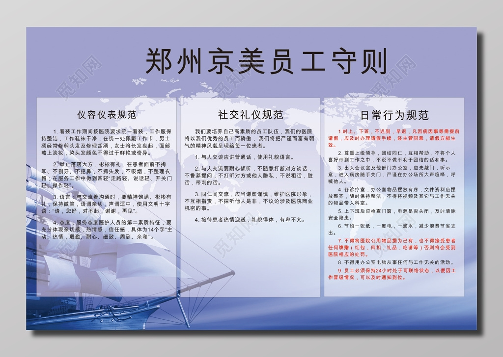 企业员工守则礼仪仪表社交礼仪日常行为规范展板