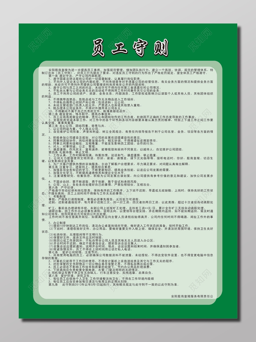 公司员工守则规范管理展板