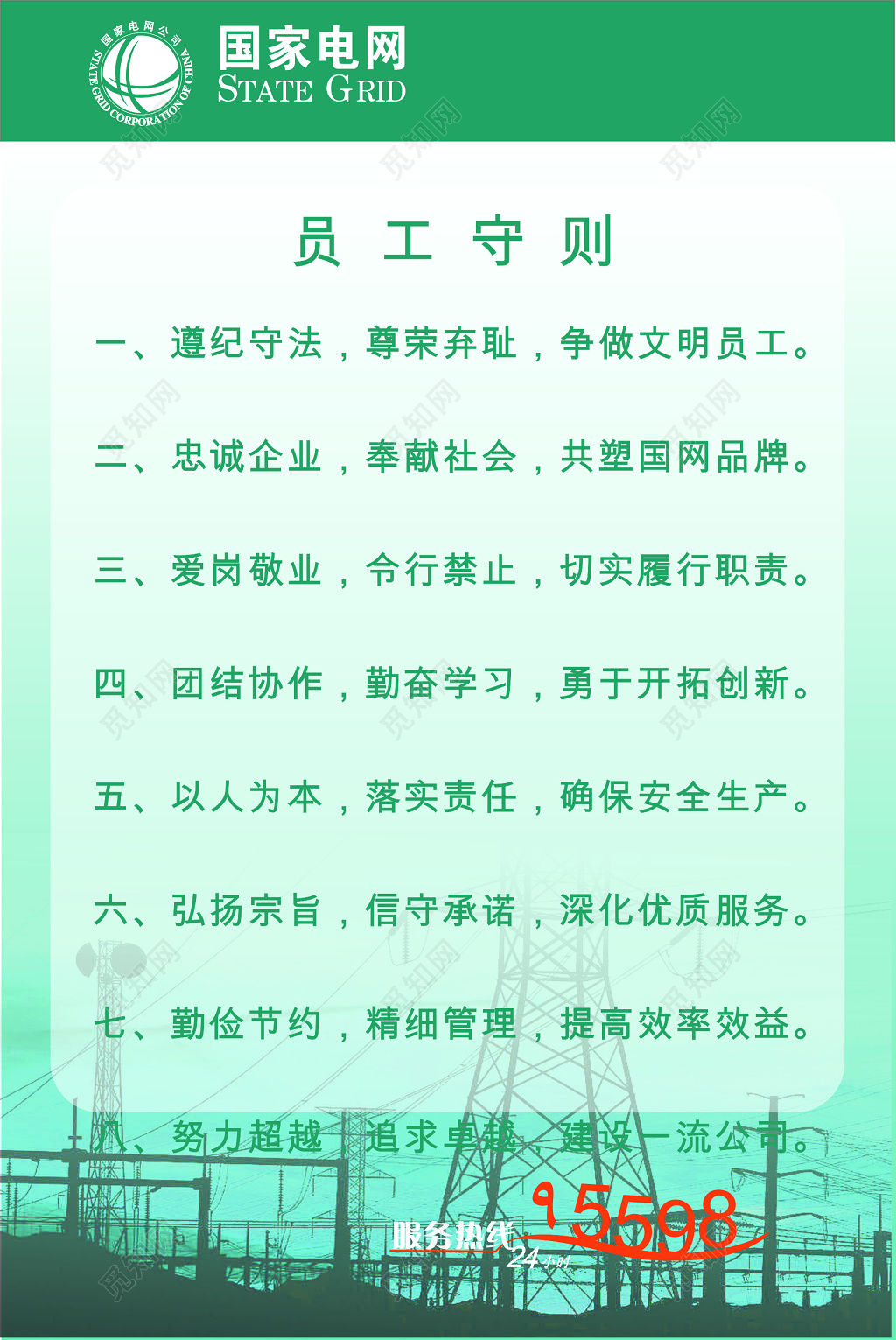 员工规章规范标语员工守则展板