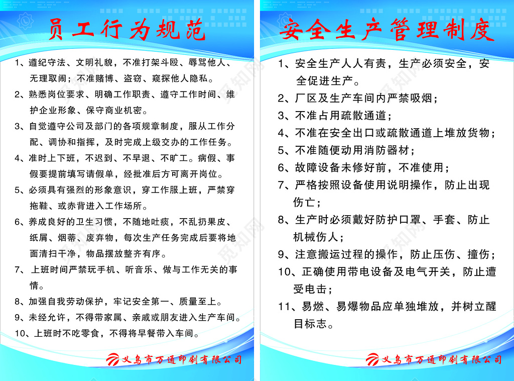 员工行为规范安全生产管理制度牌