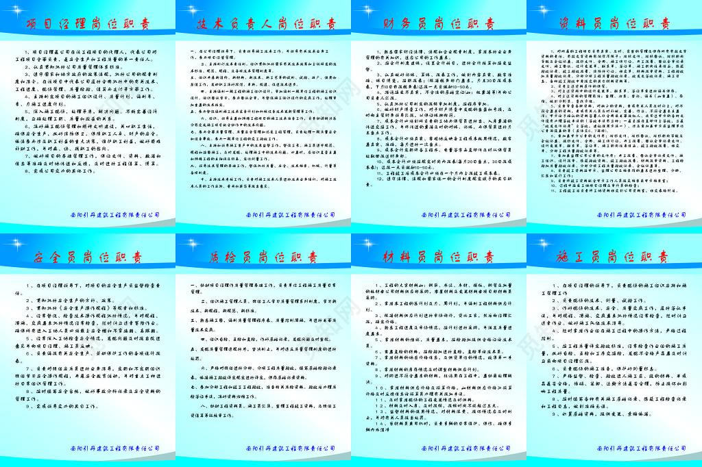 项目经理岗位职责技术负责人岗位职责财务员岗位职责展板