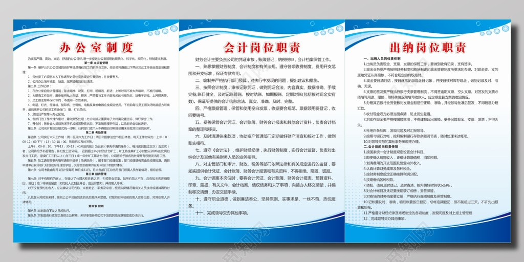 办公室制度会计岗位职责出纳岗位职责展板