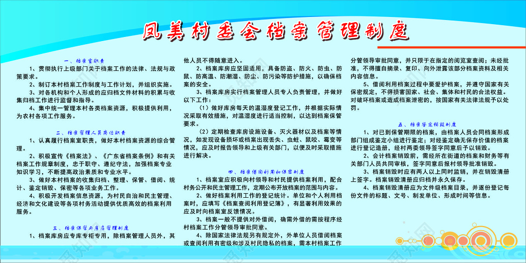 村委会档案管理档案室职责库房管理借阅保密制度牌