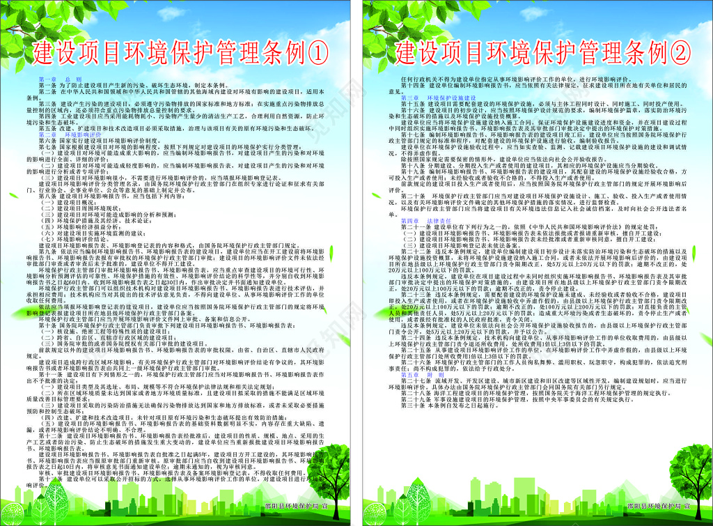 建设项目环境保护管理条例植物蓝天清新制度牌