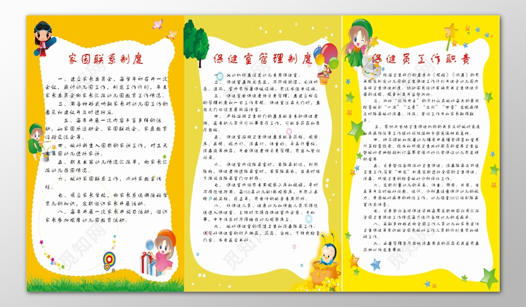 幼儿园家园联系保健室管理保健员工作职责制度牌