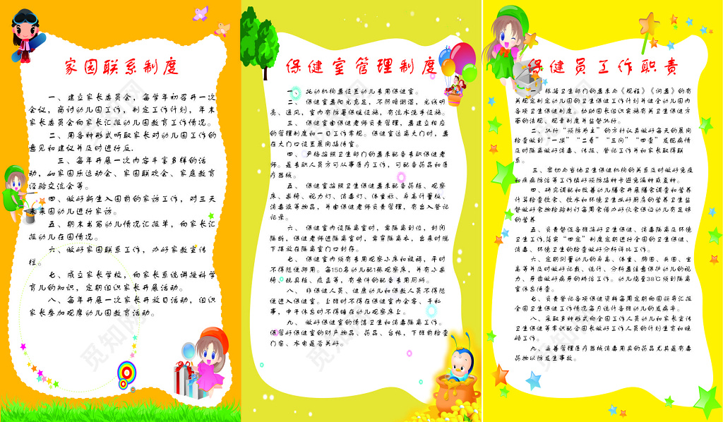 幼儿园家园联系保健室管理保健员工作职责制度牌