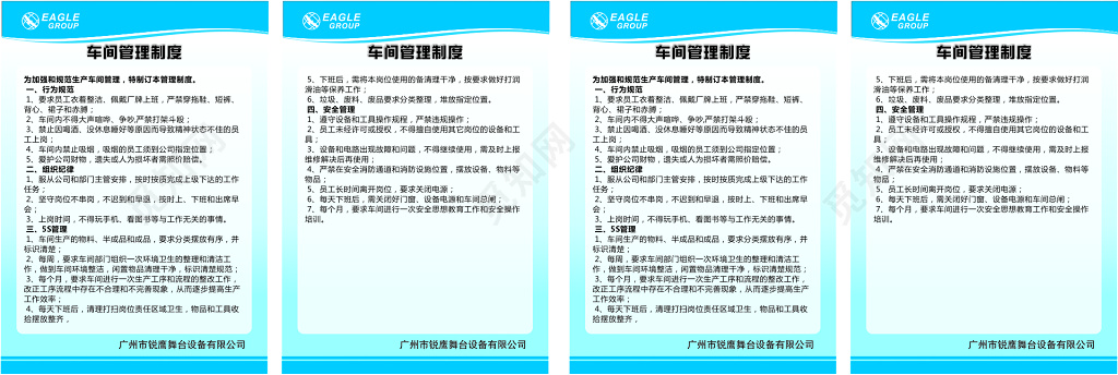 公司企业车间行为规范组织纪律安全管理制度牌