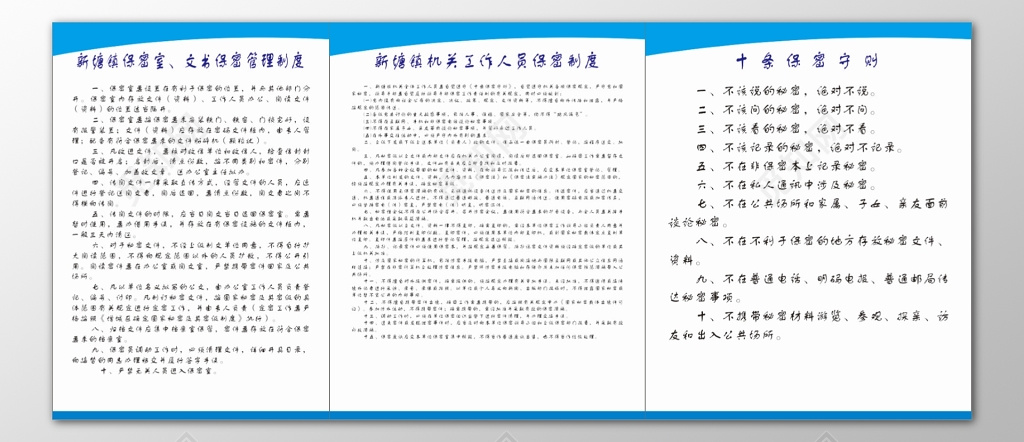 公司保密室文书保密机关工作人员保密制度牌