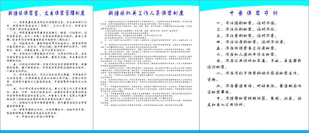 公司保密室文书保密机关工作人员保密制度牌