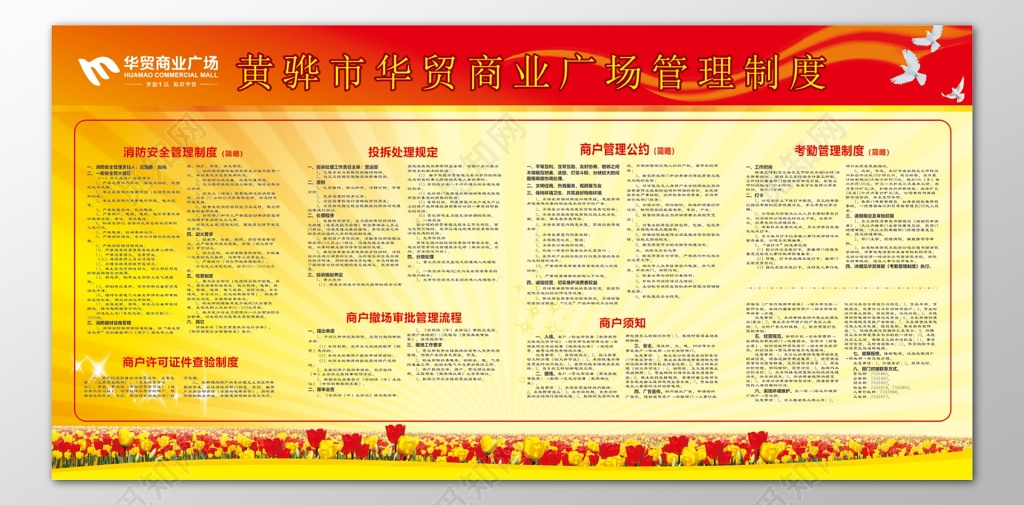 商业广场消防安全商户许可证件管理公约制度牌