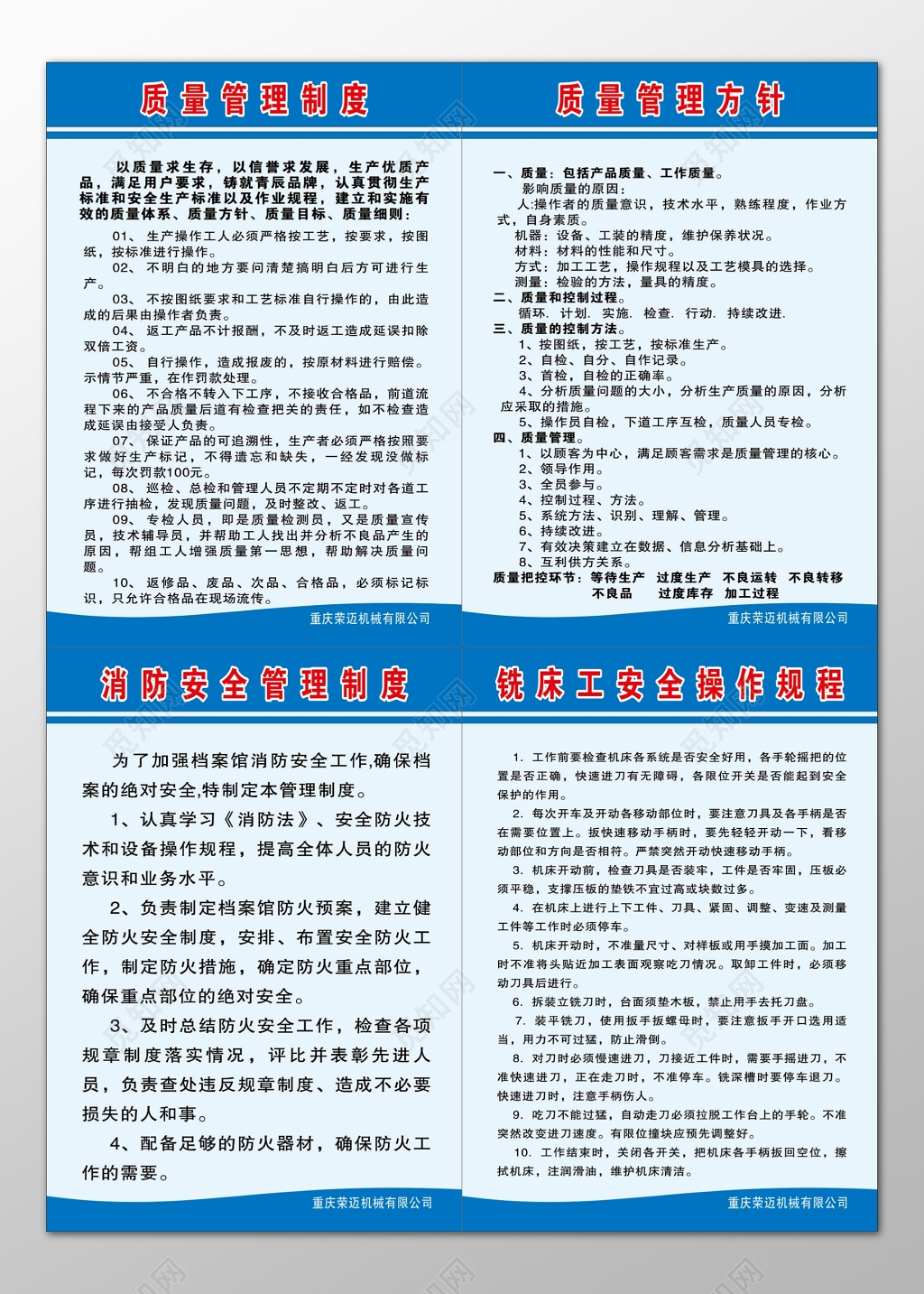 公司企业车间质量消防安全管理制度方针制度牌