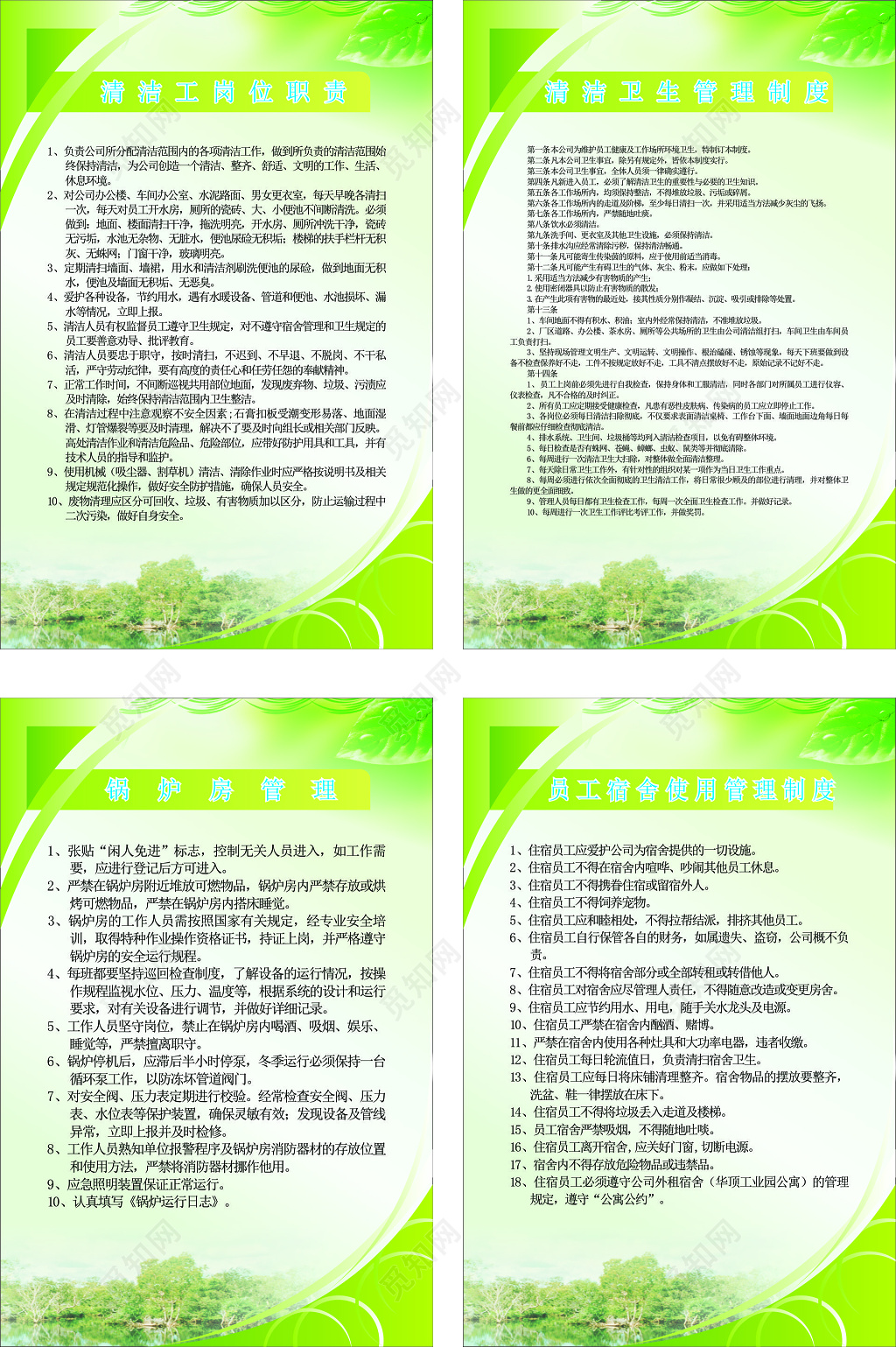 公司企业员工宿舍锅炉房清洁卫生管理制度牌