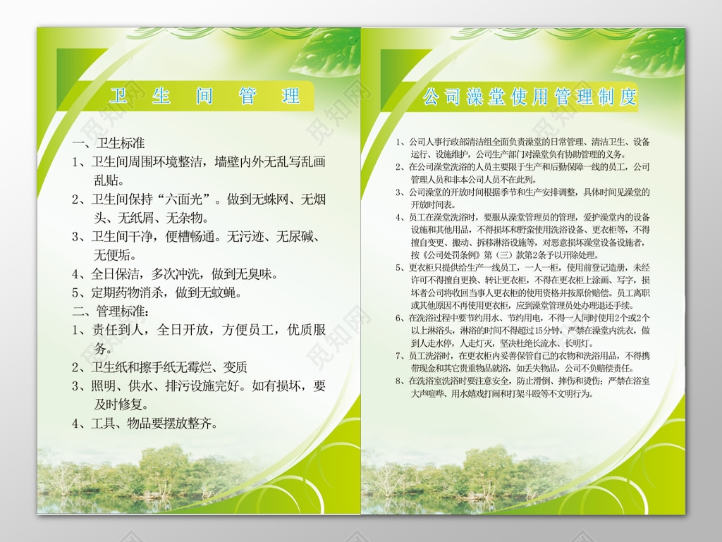 公司企业卫生间澡堂使用管理标准清洁制度牌