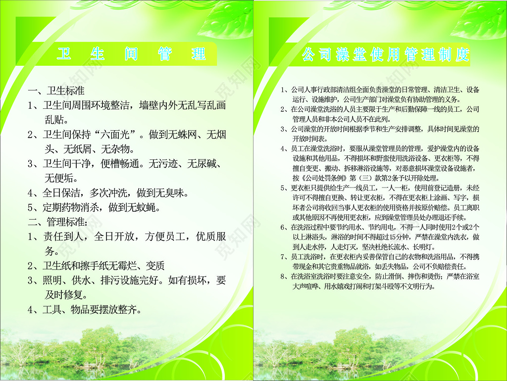 公司企业卫生间澡堂使用管理标准清洁制度牌