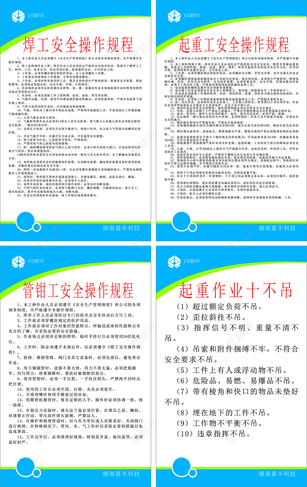 公司企业车间焊工起重工管钳工安全操作规程制度牌