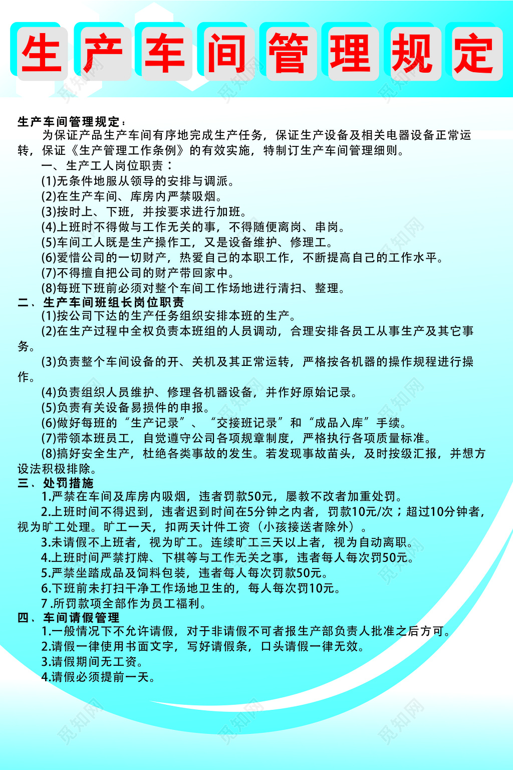 公司企业生产车间组长岗位职责处罚措施管理规定制度牌
