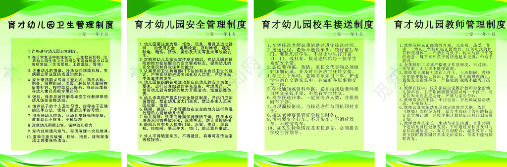 幼儿园卫生安全校车接送教师岗位职责制度牌