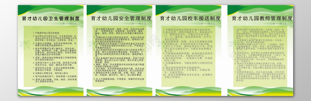 幼儿园卫生安全校车接送教师岗位职责制度牌