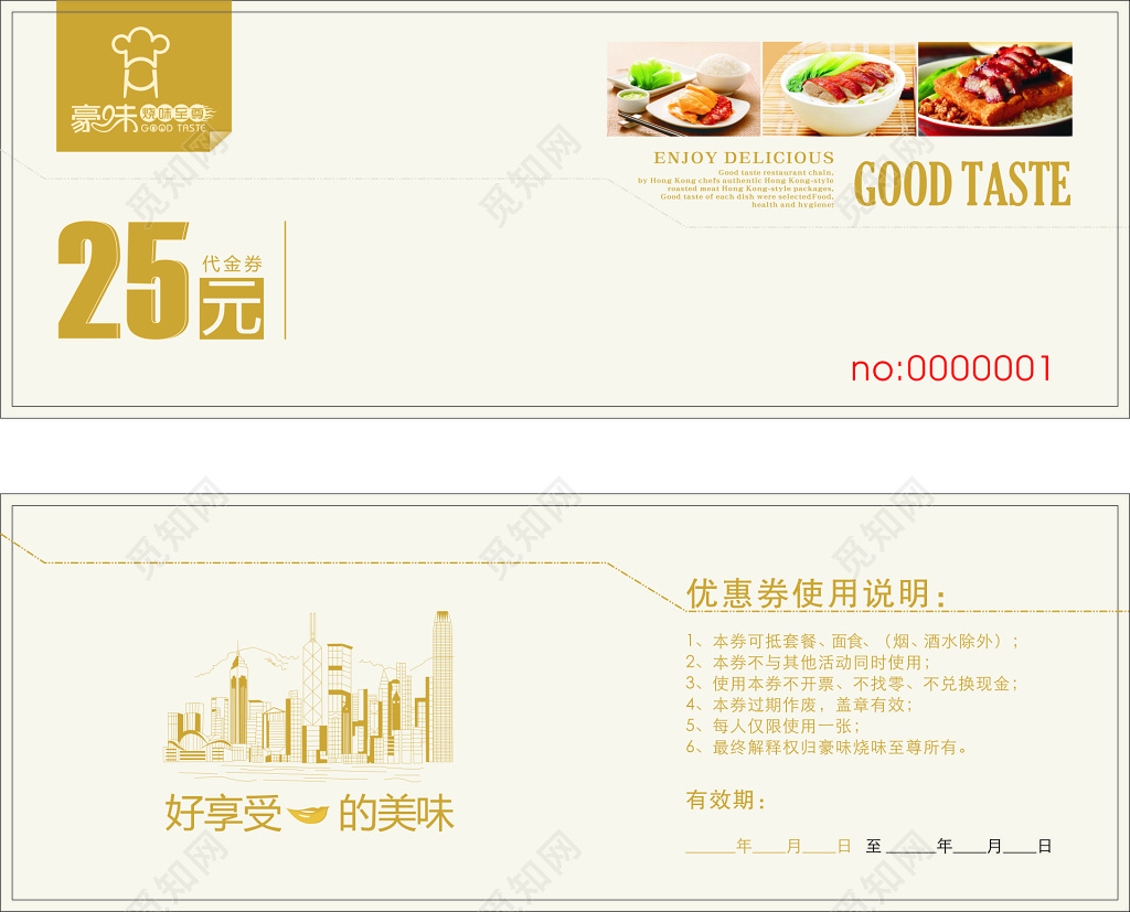 厨房饭店餐厅美食至尊优惠代金券优惠券