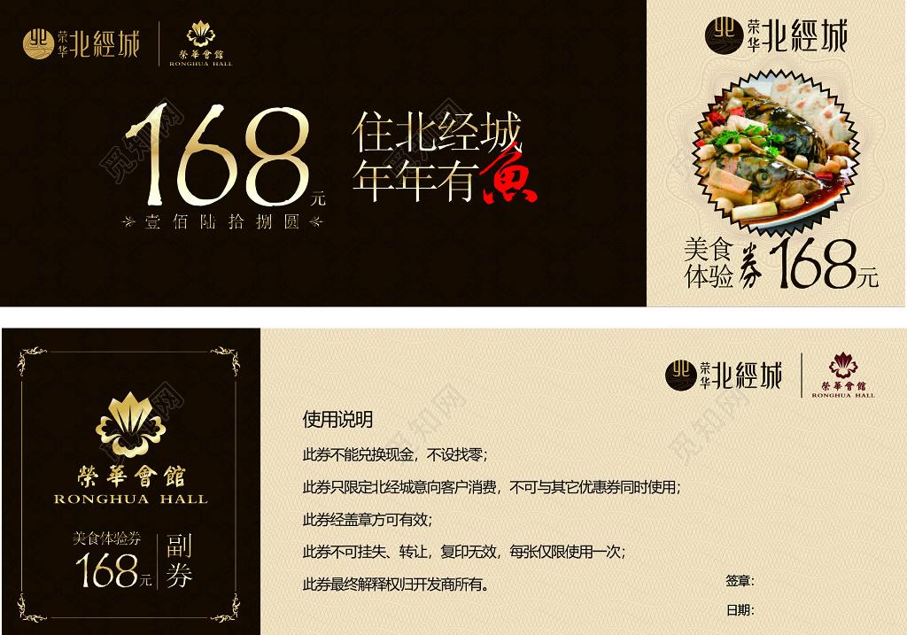 美食餐厅饭店特色美食优惠券使用说明体验券
