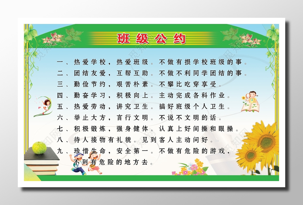 教育教学班级公约蓝绿色学生守则行为规范展板设计宣传册设计