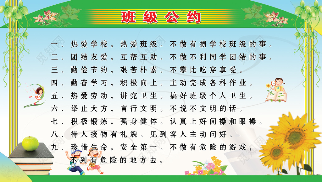 教育教学班级公约蓝绿色学生守则行为规范展板设计宣传册设计