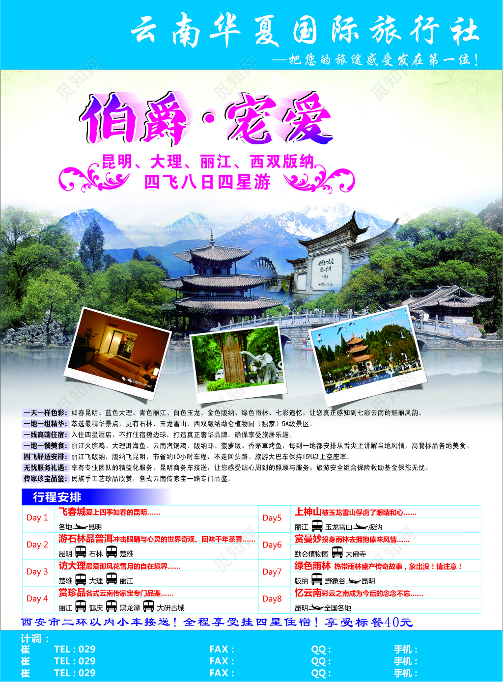 云南昆明大理丽江西双版纳旅游特色美食海报模板