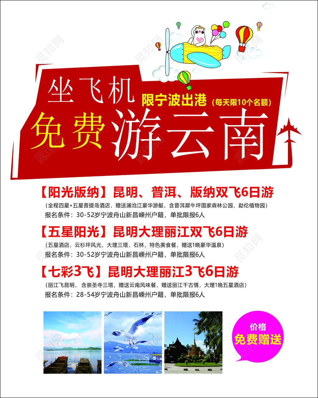 云南西双版纳昆明大理丽江旅游独家赠送海报模板