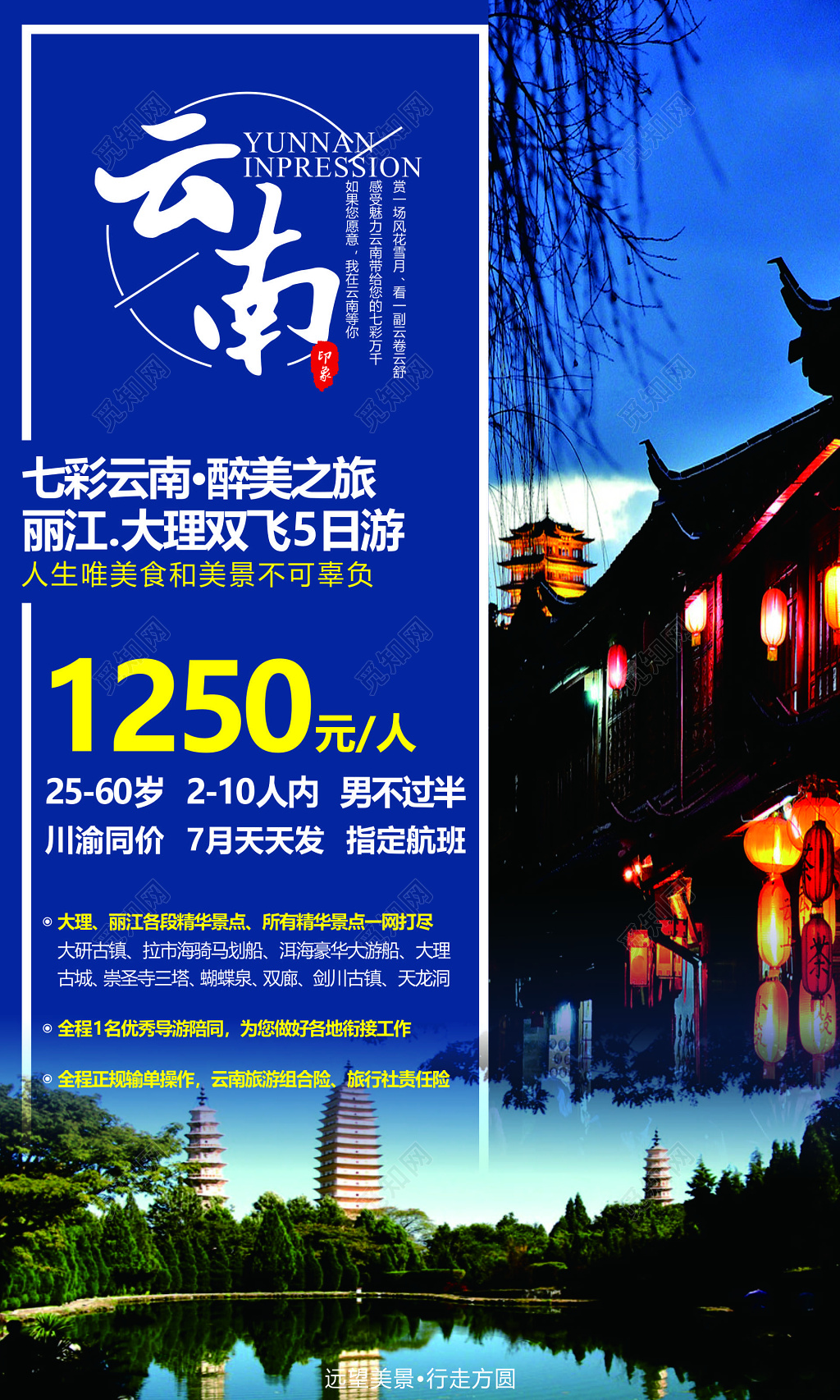 云南丽江大理精华景点古镇游船古城海报模板