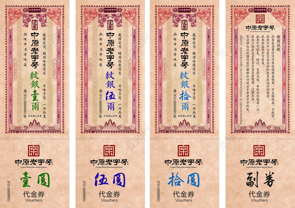 中华老字号饭店餐厅复古代金券优惠券
