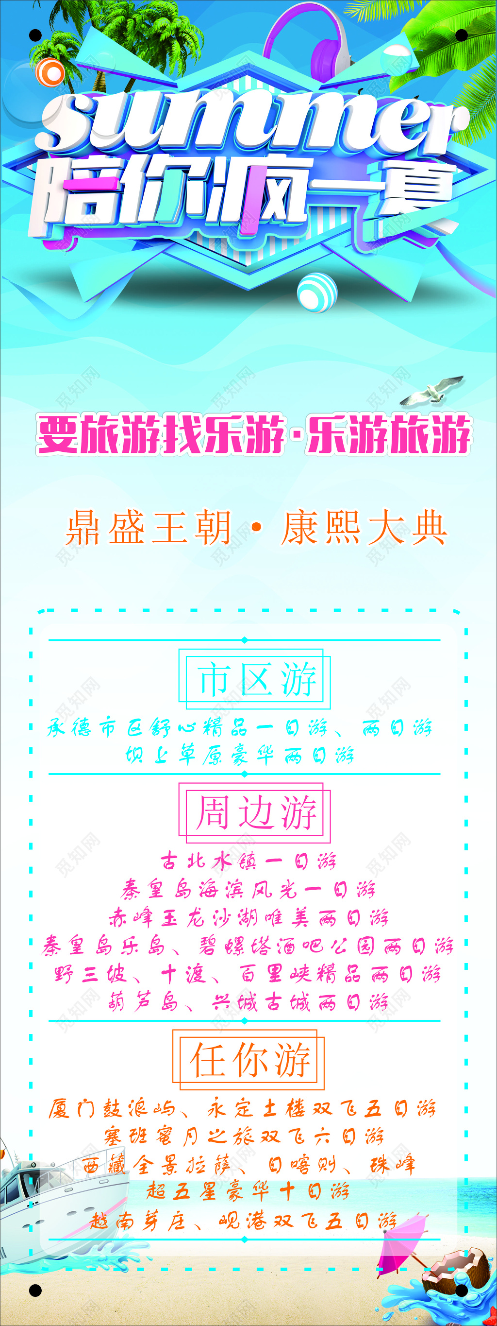 夏季承德市区游周边游任你游厦门西藏海报模板