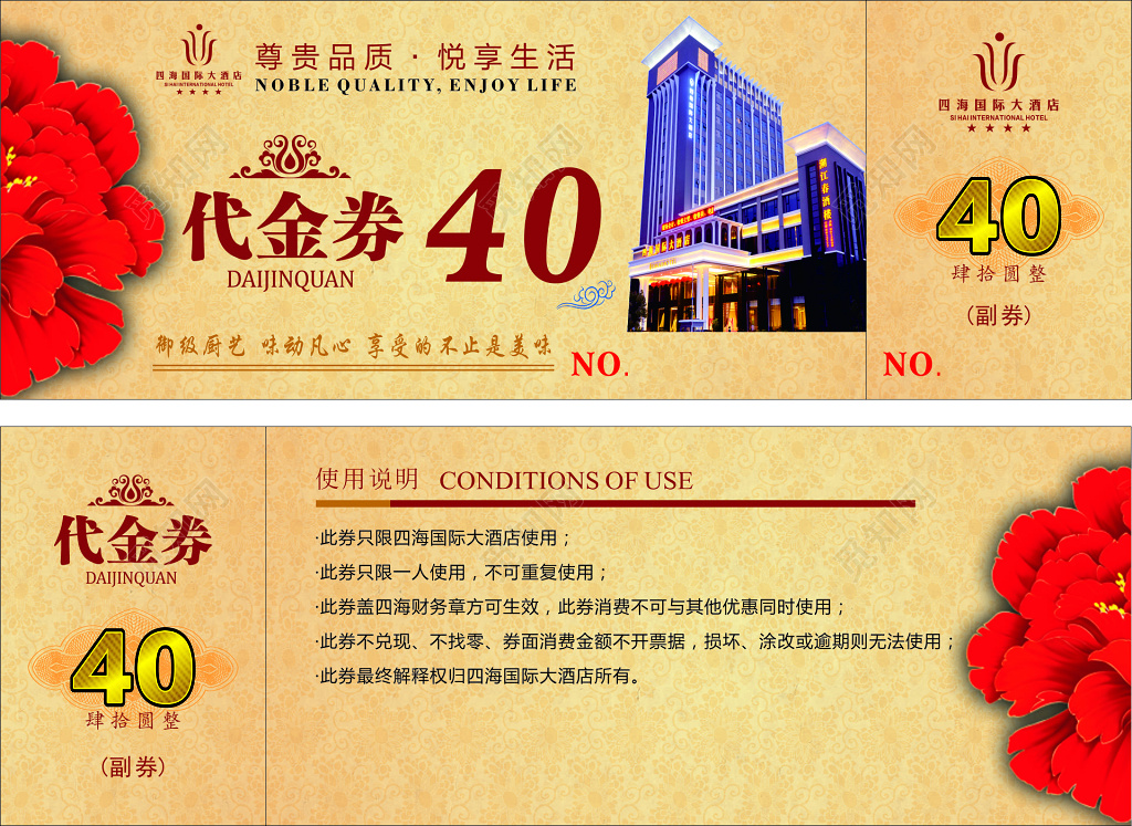 酒店住宿周边旅游尊贵品质悦享生活代金券优惠券
