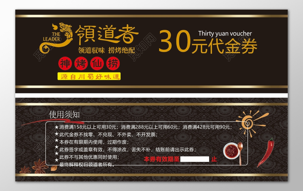 饭店餐厅川蜀仙捞代金券使用须知优惠券