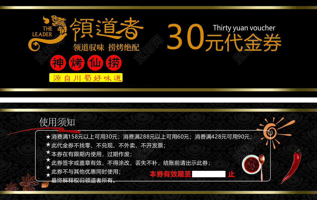 饭店餐厅川蜀仙捞代金券使用须知优惠券