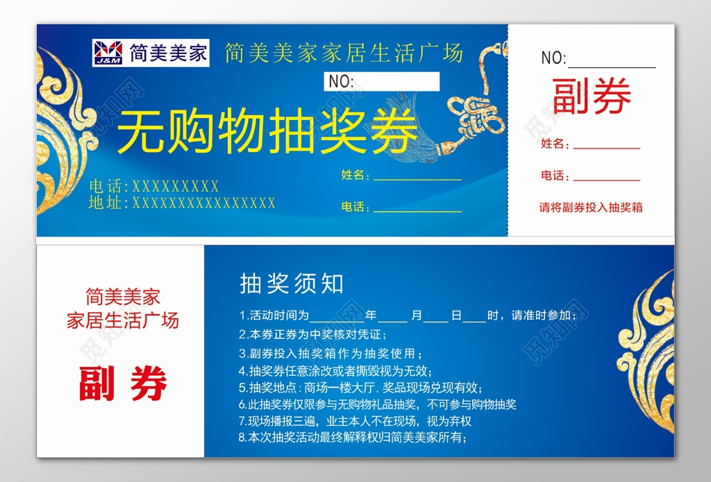 家具生活广场无购物抽奖券抽奖须知优惠券