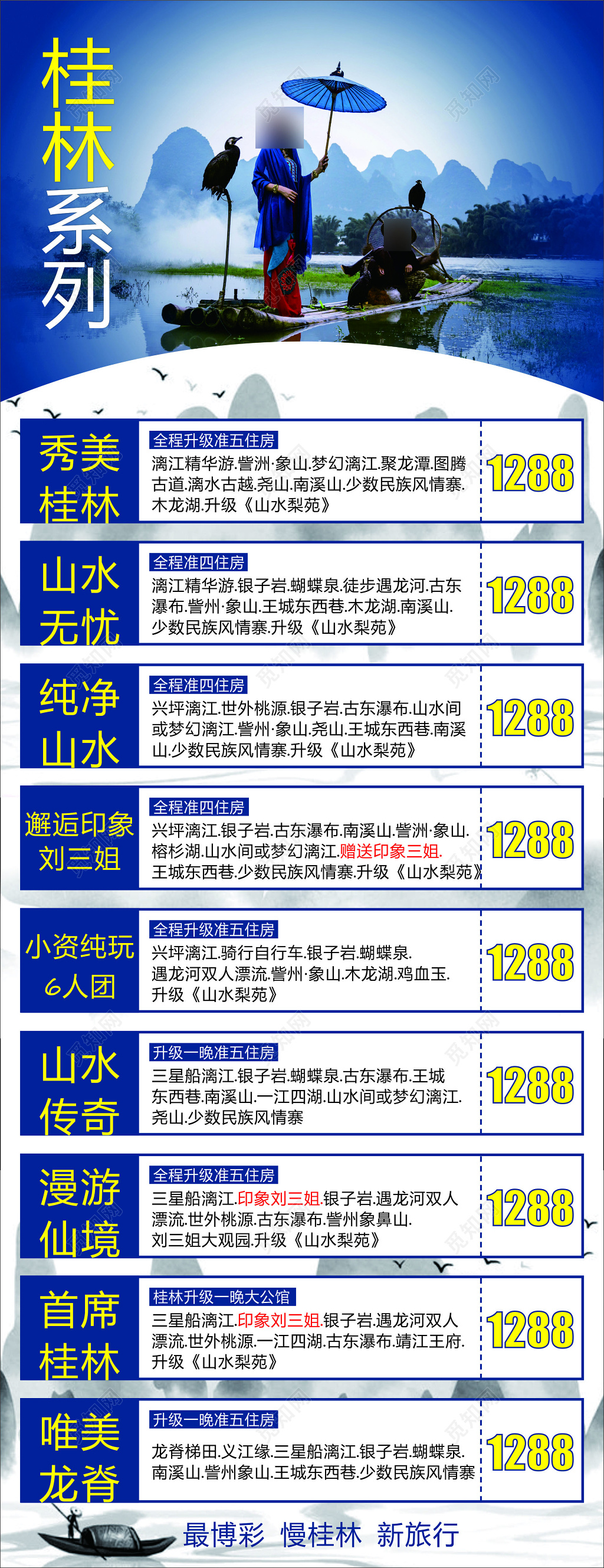 桂林旅游秀美桂林山水无忧纯净山水传奇海报模板