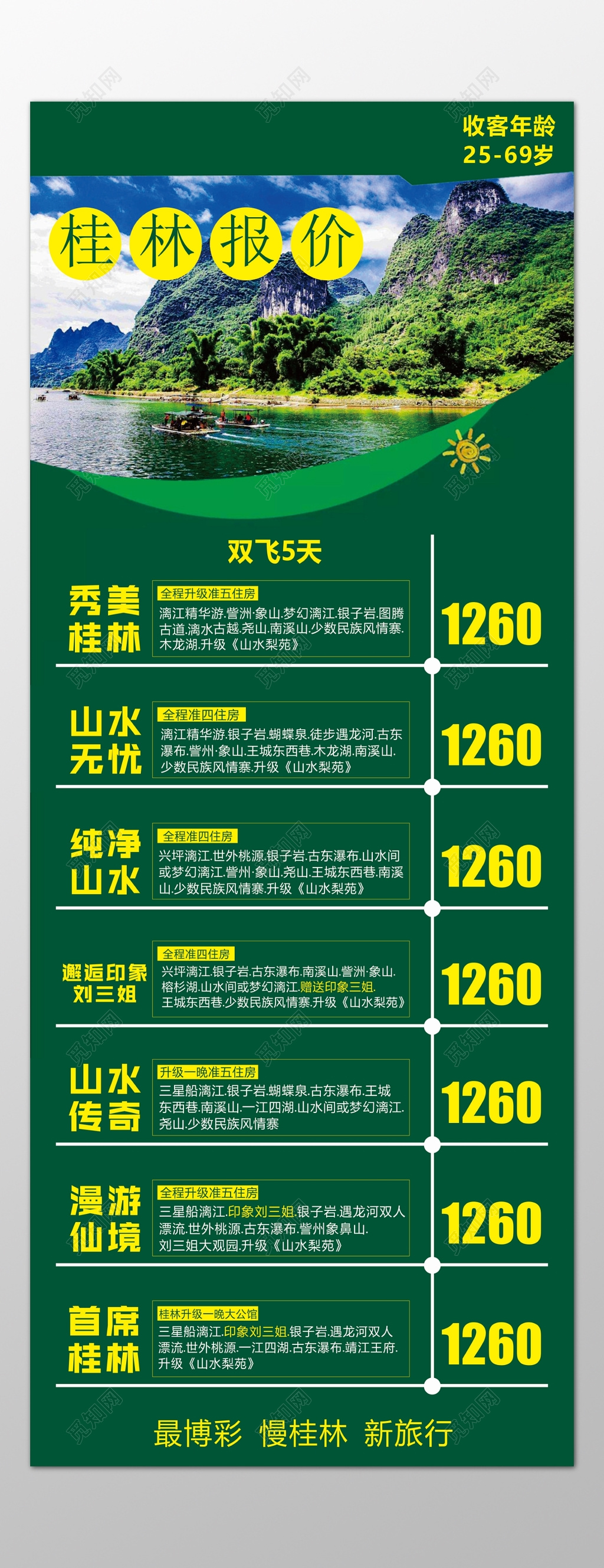 桂林旅游秀美桂林山水无忧纯净山水传奇海报模板