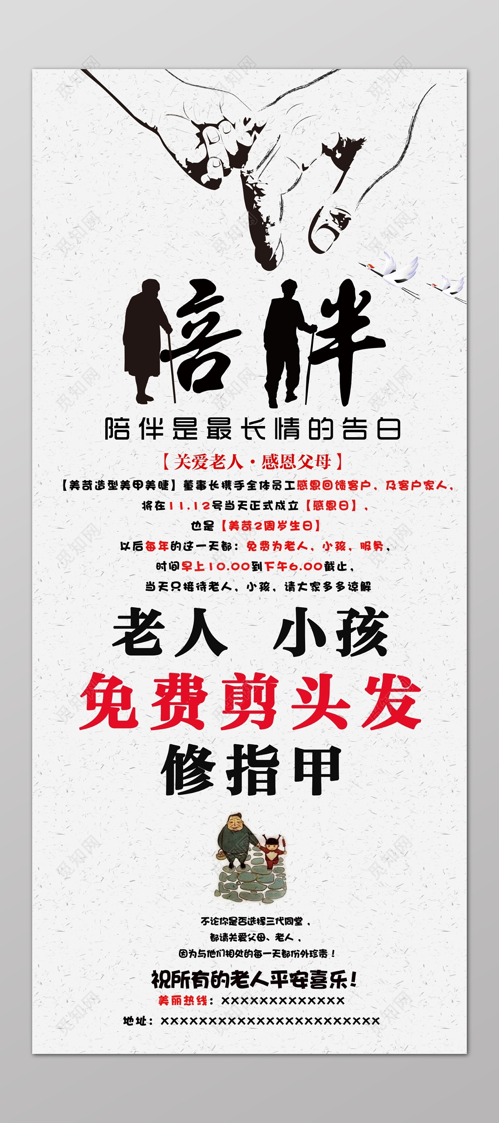 关爱老人陪伴是最长情的告白白色卡通展架模板