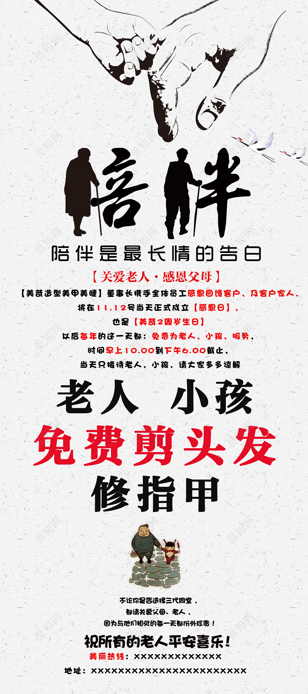 关爱老人陪伴是最长情的告白白色卡通展架模板