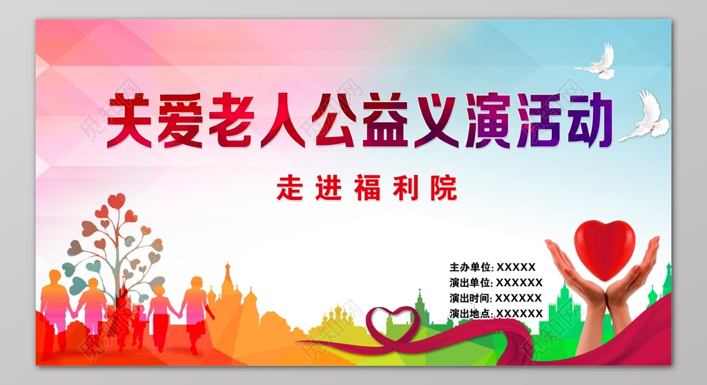 关爱老人老人公益活动彩色爱心海报模板
