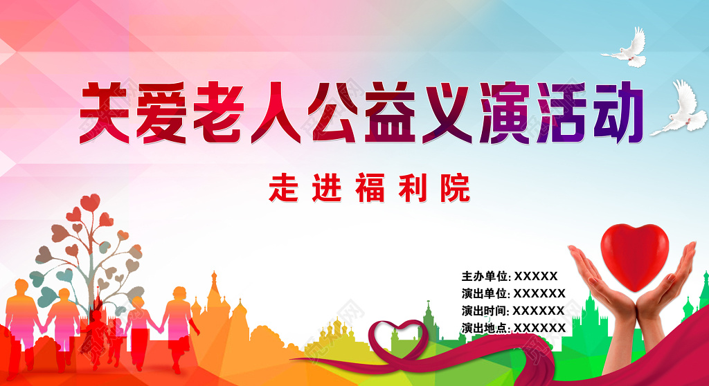 关爱老人老人公益活动彩色爱心海报模板