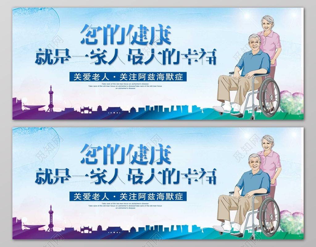 关爱老人关爱健康蓝色卡通海报模板