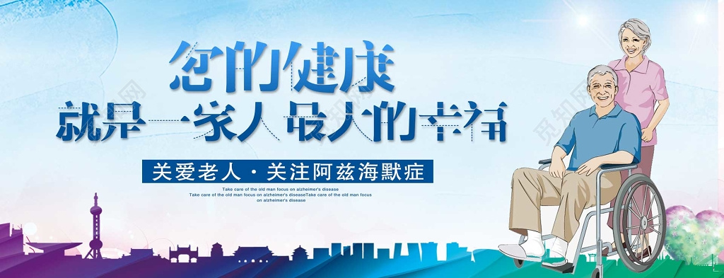 关爱老人关爱健康蓝色卡通海报模板