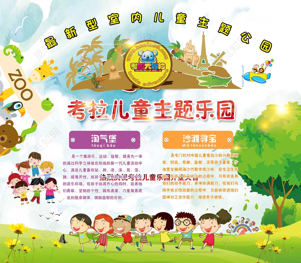 动物园儿童主题乐园主题东园卡通儿童海报模板