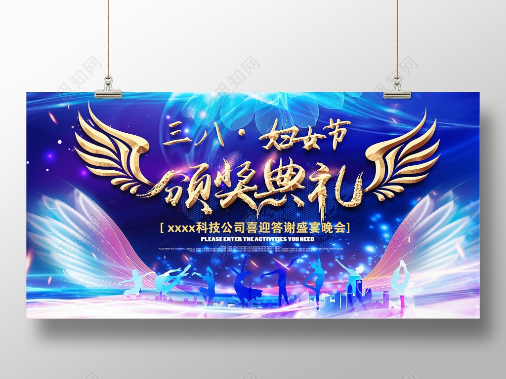 38三八妇女节颁奖典礼女王节女神节颁奖晚会女人节展板