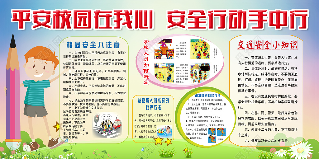 平安校园在我心安全行动手中行安全知识校园安全展板