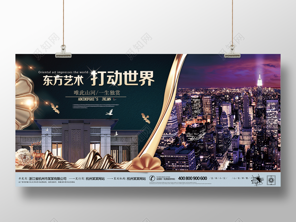 房地产新中式地产促销宣传海报