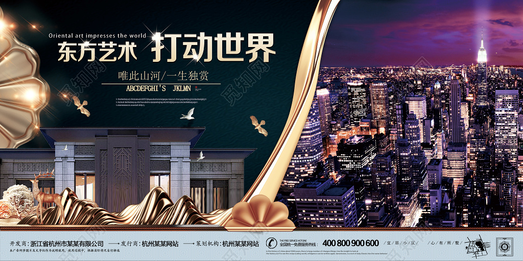 房地产新中式地产促销宣传海报