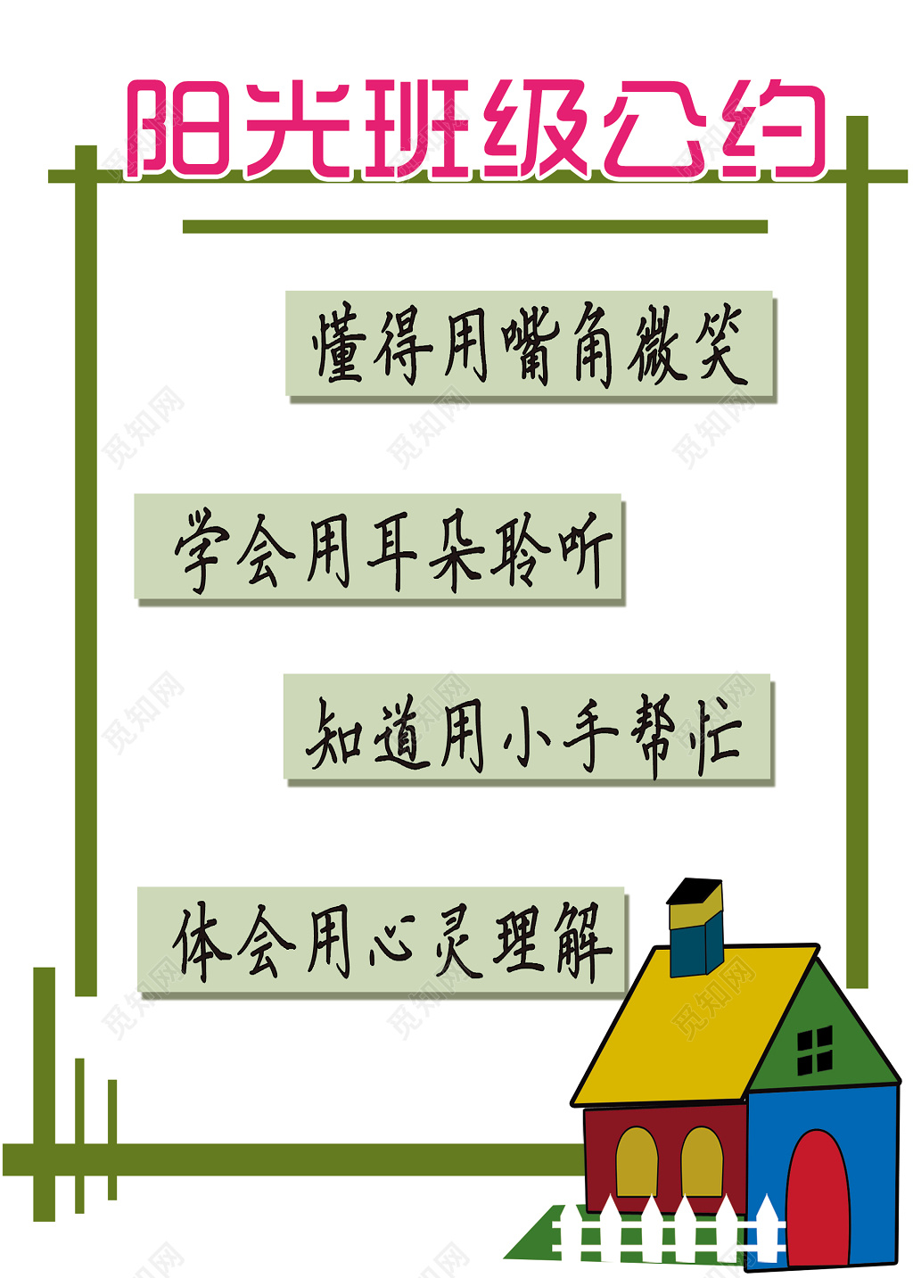 学生守则班级文明公约白色绿色清新朝气阳光班级公约展板设计