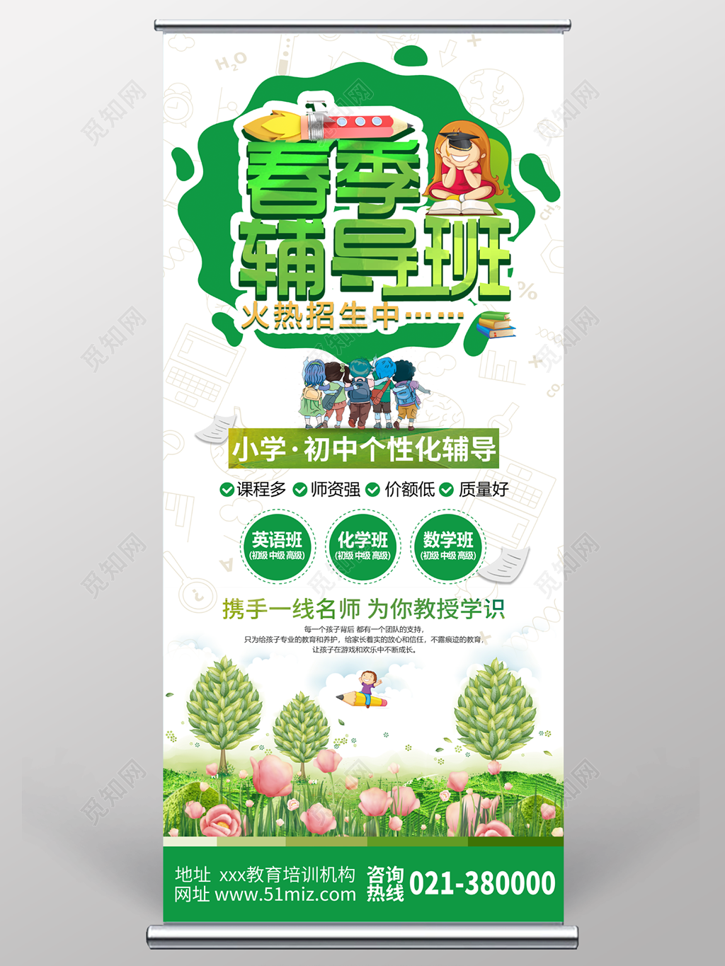 清新简约活泼春季辅导班宣传展架